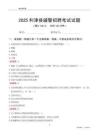 2025利津辅警考试试题