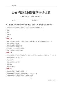 2025利津辅警考试试题