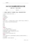 2025凌云輔警考試試題