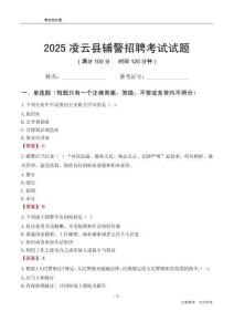 2025凌云輔警考試試題