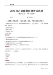 2025南丹輔警考試試題