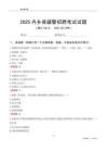 2025內(nèi)鄉(xiāng)輔警考試試題