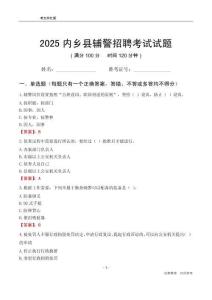 2025內鄉(xiāng)輔警考試試題