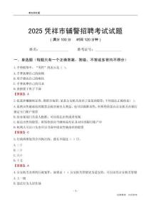 2025憑祥輔警考試試題