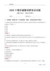 2025十堰輔警考試試題