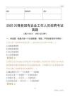 2025兴隆县国企招聘考试真题