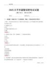 2025兴平辅警考试试题