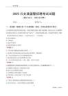 2025興文輔警考試試題