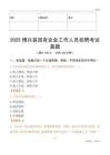 2025博興縣國企招聘考試真題