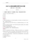 2025古藺輔警考試試題