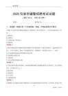 2025句容輔警考試試題