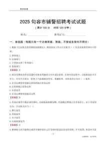 2025句容輔警考試試題