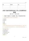 2025句容市国企招聘考试真题