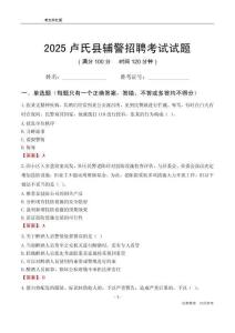 2025盧氏輔警考試試題