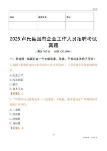 2025盧氏縣國(guó)企招聘考試真題