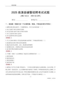 2025南澳輔警考試試題