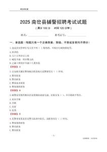 2025南岔輔警考試試題