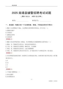 2025南靖輔警考試試題