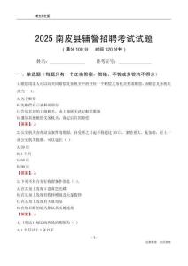 2025南皮輔警考試試題