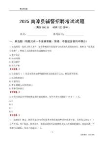 2025南漳輔警考試試題