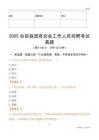 2025台前县国企招聘考试真题