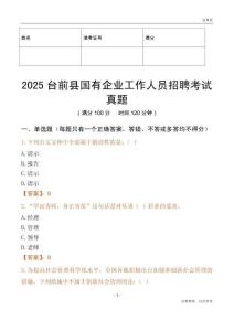 2025臺(tái)前縣國企招聘考試真題