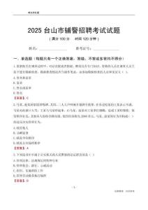 2025臺山輔警考試試題