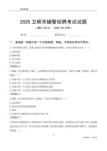 2025衛(wèi)輝輔警考試試題