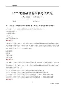 2025友誼輔警考試試題