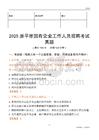 2025原平市國企招聘考試真題