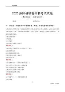 2025原陽輔警考試試題