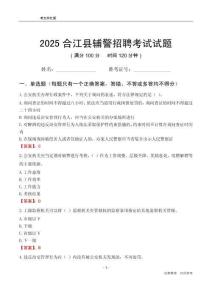 2025合江輔警考試試題