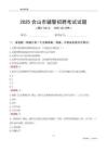 2025合山輔警考試試題