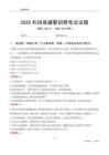 2025和田县辅警考试试题