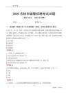 2025吉林市輔警考試試題