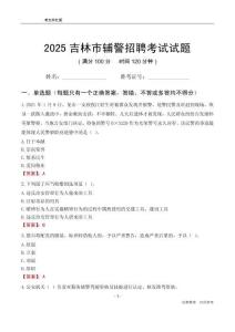 2025吉林市輔警考試試題