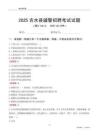 2025吉水輔警考試試題