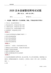 2025吉水輔警考試試題