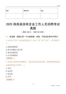 2025商南縣國企招聘考試真題