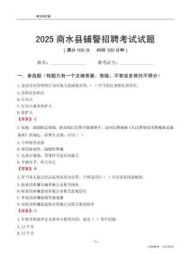 2025商水輔警考試試題