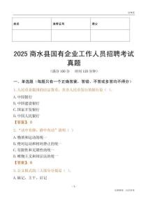 2025商水縣國企招聘考試真題