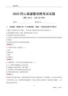 2025同心輔警考試試題