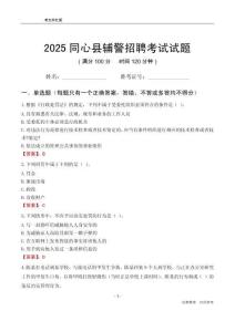 2025同心輔警考試試題