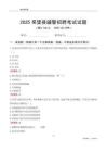 2025吳堡輔警考試試題