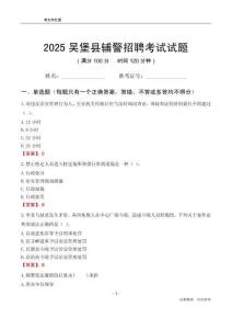 2025吳堡輔警考試試題