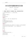 2025咸陽輔警考試試題