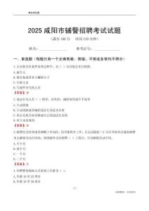 2025咸陽輔警考試試題