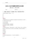2025大安輔警考試試題