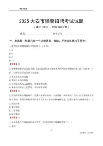 2025大安輔警考試試題