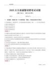2025大方輔警考試試題